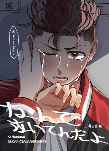 なんで泣いてんだよ