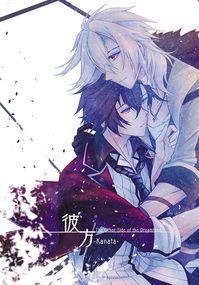 《彼方》