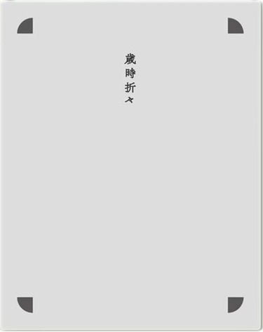 歲時折々 封面圖