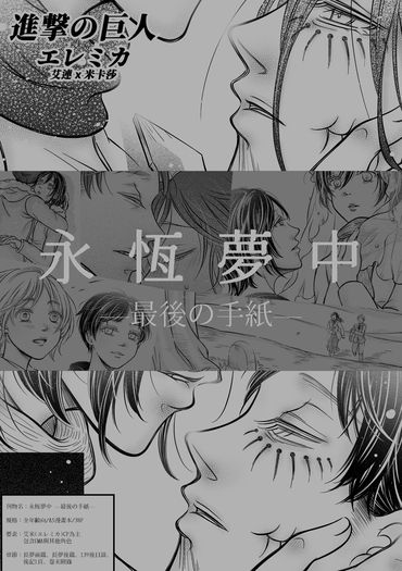 永恆夢中 —最後の手紙—