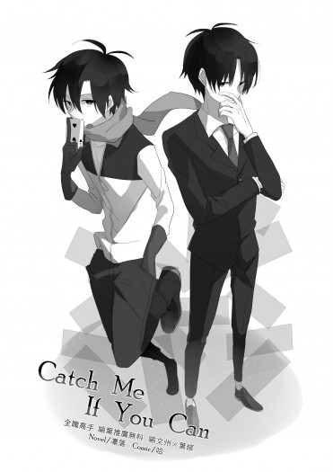 【全職高手/喻葉】《Catch me if you can》