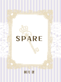 《Spare》