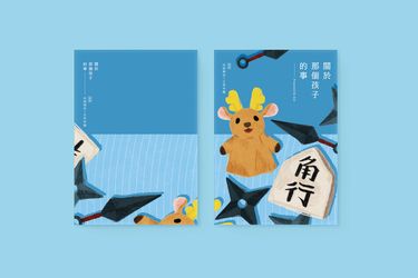 關於那個孩子的事 封面圖