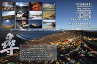 盜墓筆記西藏實景拍攝攝影集-尋