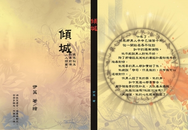 秋色系列前傳：《傾城》人類篇
