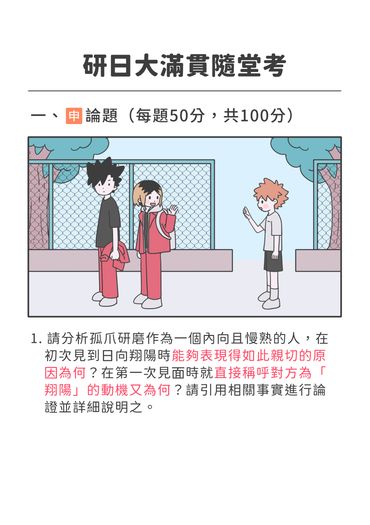 研日大滿貫隨堂考－申論題