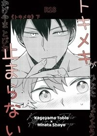 影日《情不自己》番外篇