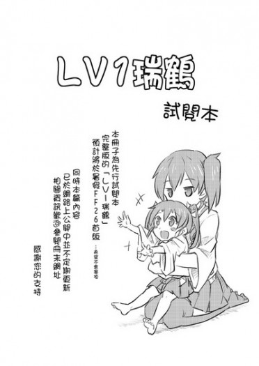 LV1瑞鶴 試閱本 封面圖