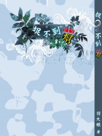 捉不到幫