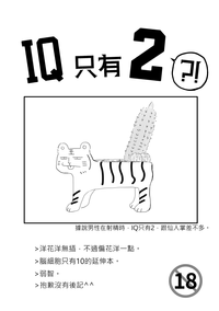 IQ只有2！?