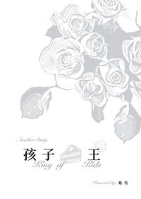 孩子王