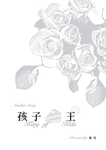 孩子王