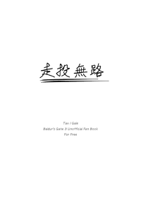 走投無路