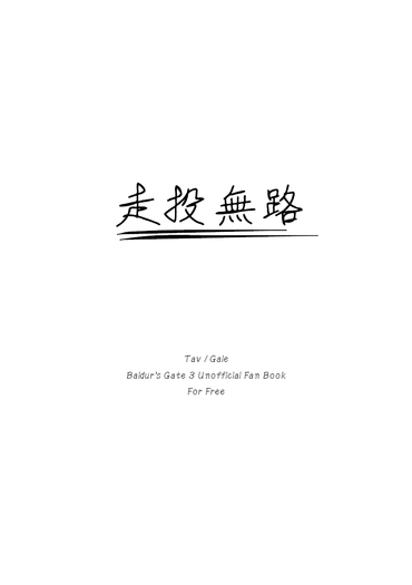 走投無路 封面圖