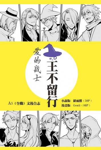 愛的戰士王不留行 封面圖