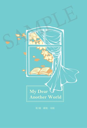 【CooMIC/特傳】《My Dear Another World》年下衍生外傳 封面圖