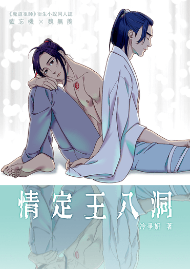 情定王八洞