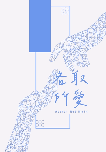 各取所愛 ※電子書已上架