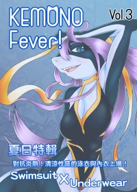 Kemono Fever! Vol.3 - Swimsuit x Underwear