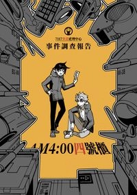 7117異常處理中心《AM4:00四號櫃》
