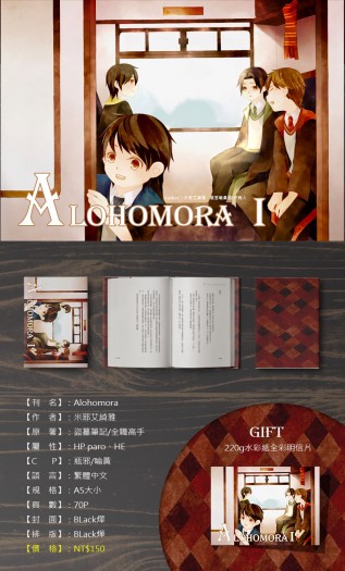 《Alohomora　I》 封面圖