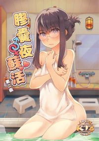 膠囊夜蘇活 第二夜