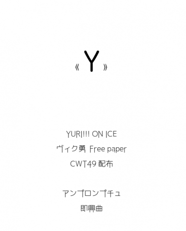 《Y》