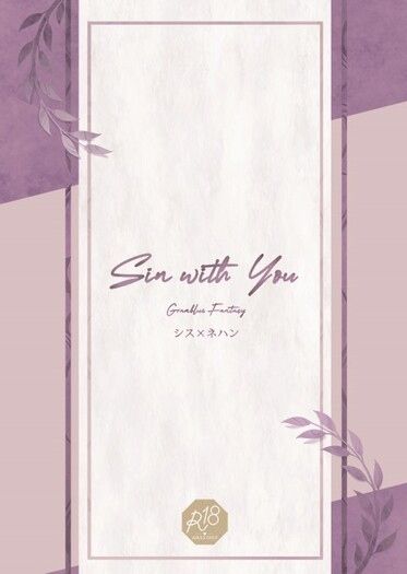Sin with You 封面圖