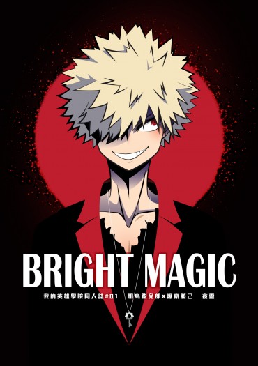 【MHA／切爆】BRIGHT MAGIC 封面圖