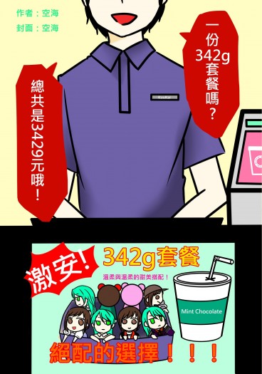 一份342g套餐嗎？總共是3429元 封面圖