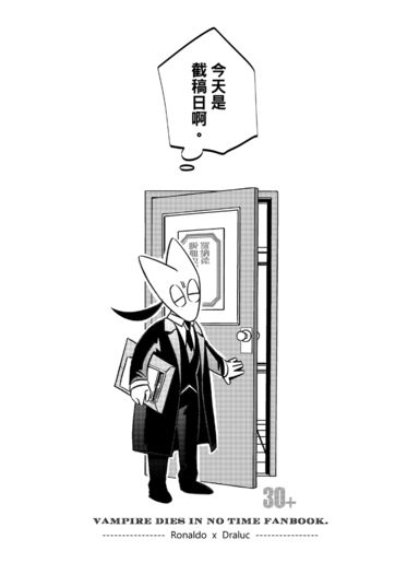 今天是截稿日啊。 封面圖