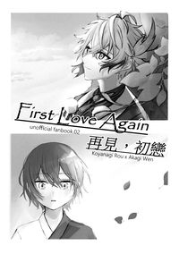 再見，初戀