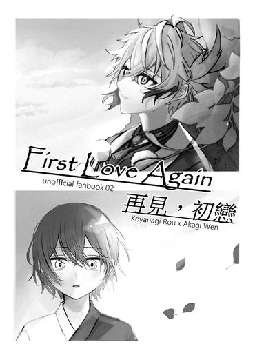 再見，初戀