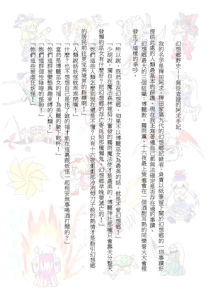 香霖堂砸店記事 －LUNATIC－ 試閱圖