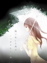 【全職葉橙】小說本《降り出した雨はいつかやむんだね》