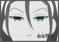 《色覚異常》－卷東卷小說