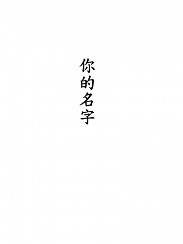 你的名字 封面圖