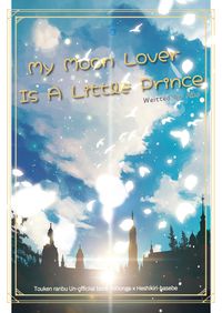 [日壓切] My Moon Lover Is A Little Prince