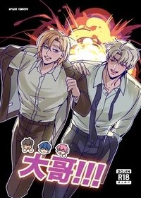 大哥!!!