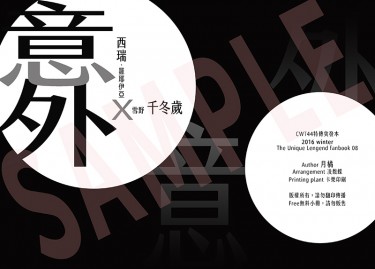 意外 封面圖