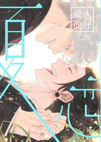 夏戀