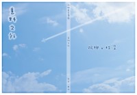 [CWT37因與聿案簿錄柳玖]意料之外