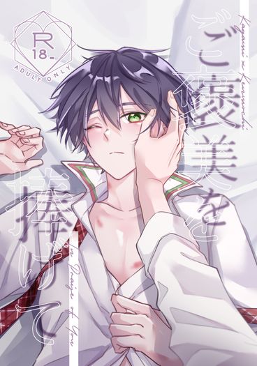 【kgty】ご褒美を捧げて 封面圖