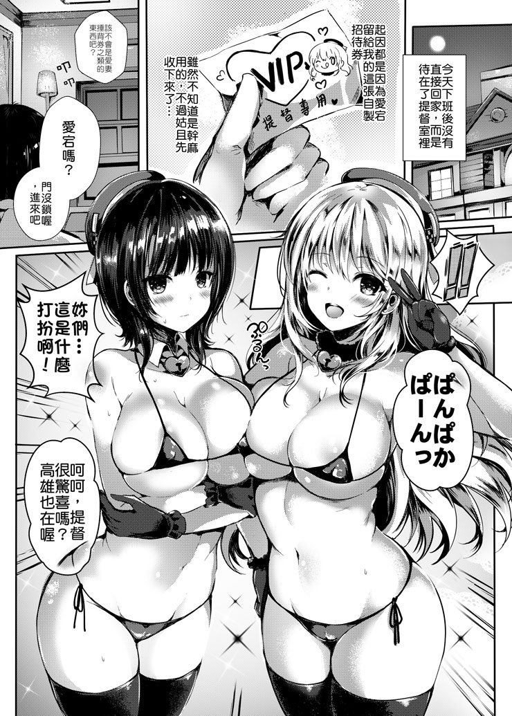 愛妻重巡x2 試閱圖