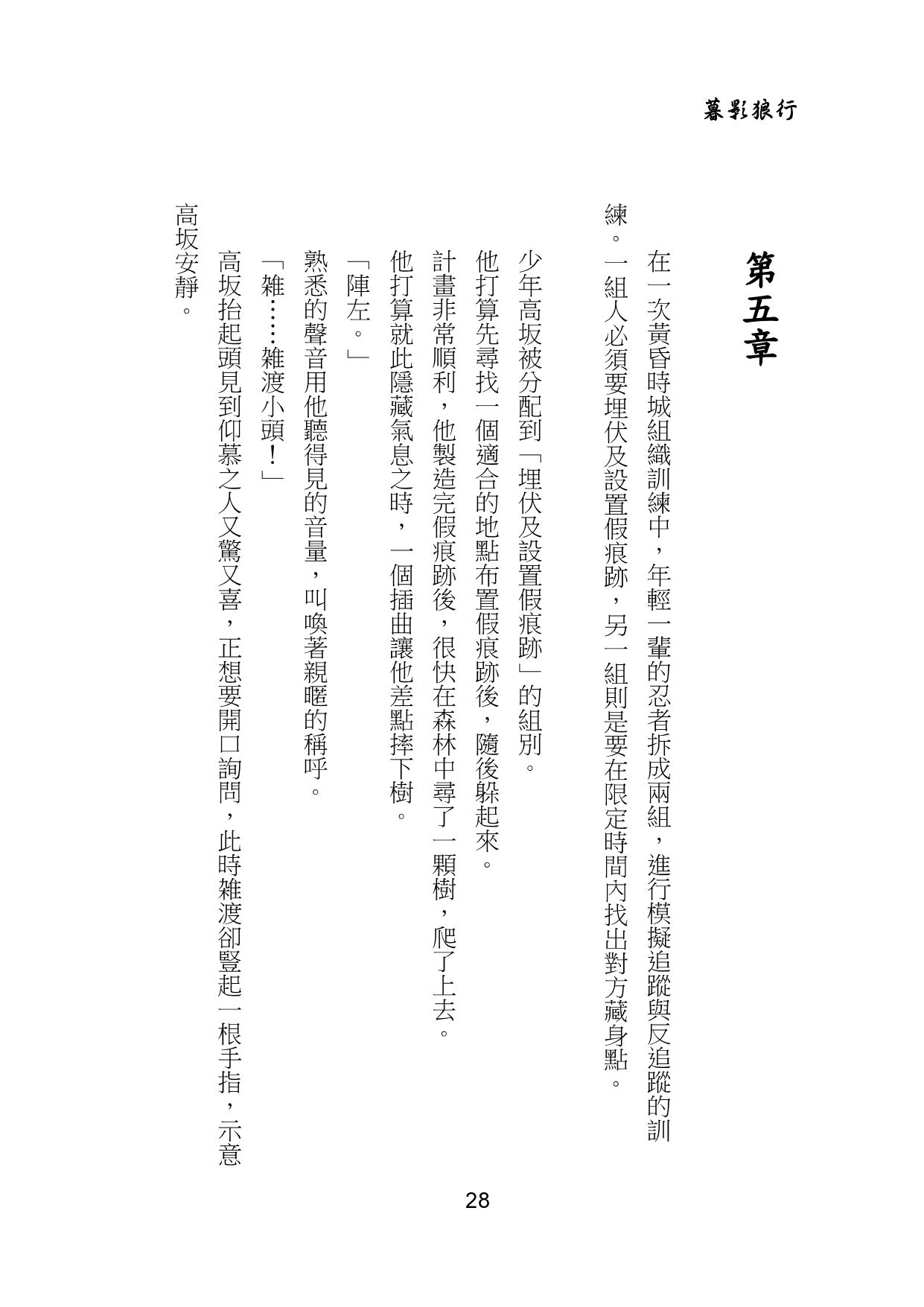 暮影狼行 試閱圖