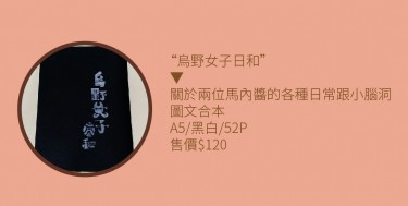烏野女子日和_清水潔子、谷地仁花合本創作