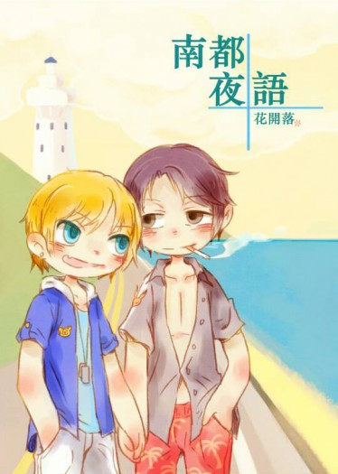 南都夜語