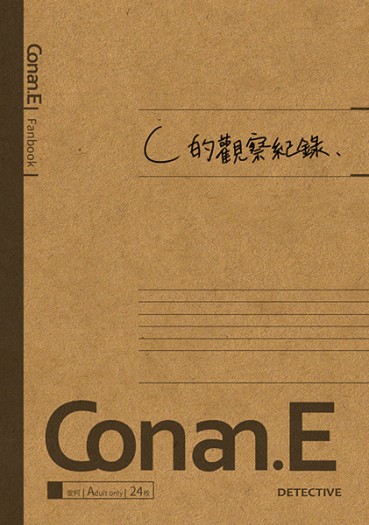 【安柯】C的觀察紀錄