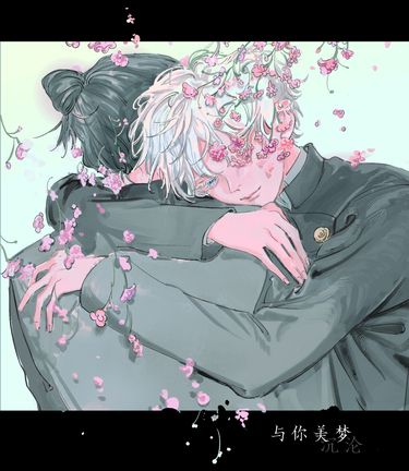《與你美夢》五夏五漫畫本 封面圖
