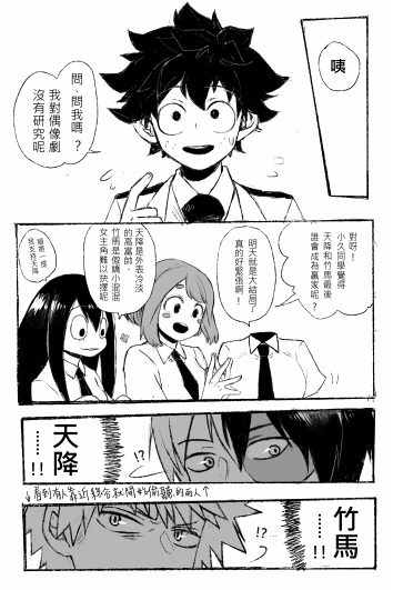 [MHA]轟出勝  交換無料 試閱圖